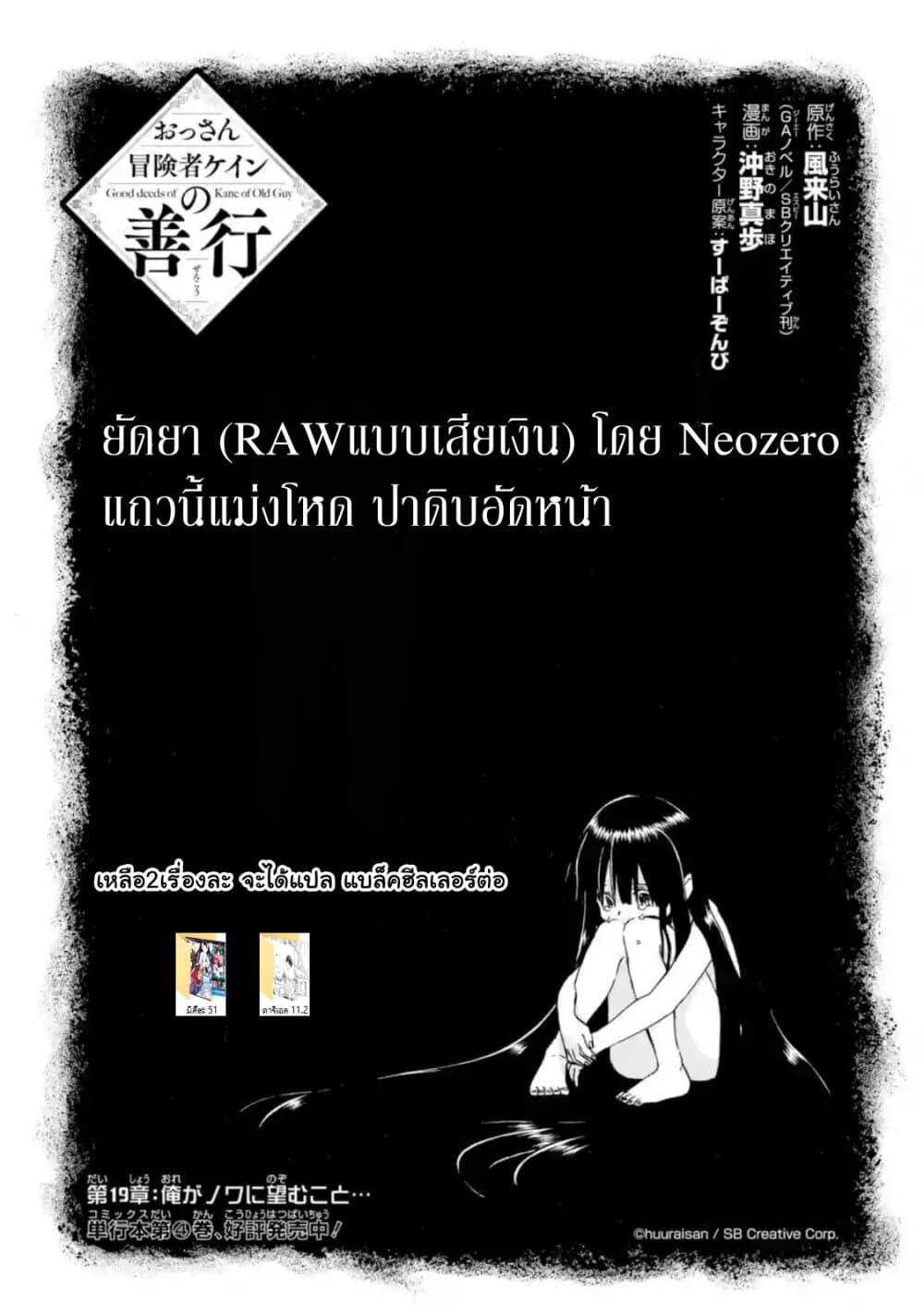 Ossan Boukensha Kein no Zenkou 20-20