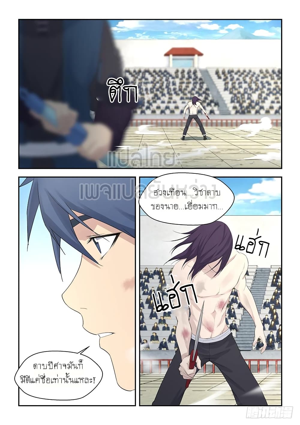 Heaven Defying Sword ดาบแห่งสวรรค์ 45-45