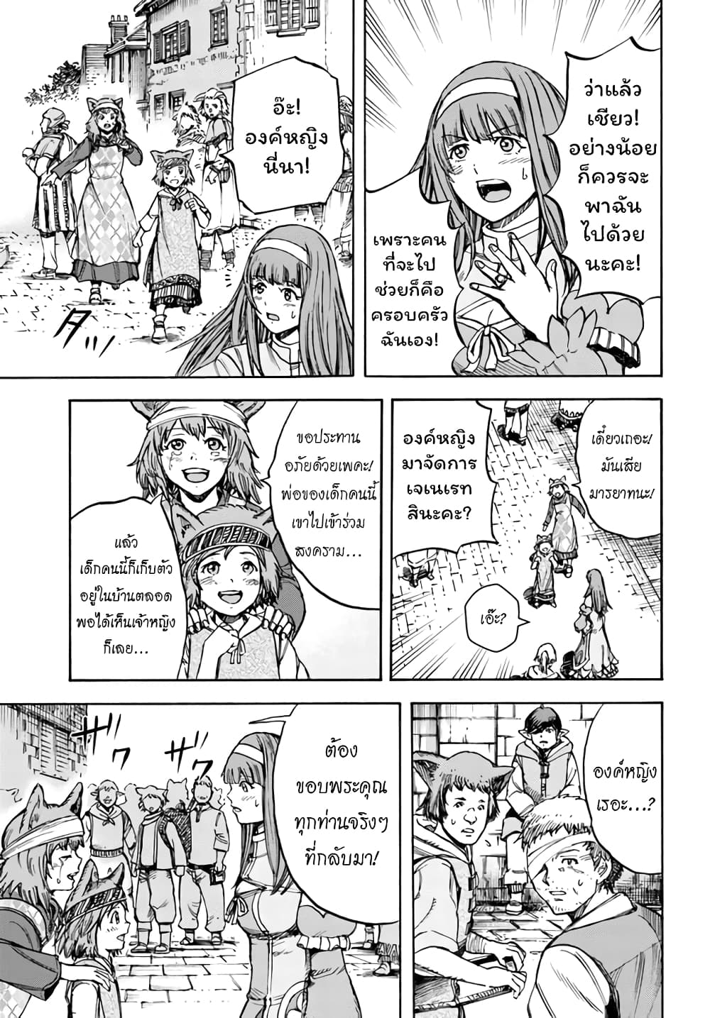 Shoukan sareta Kenja wa Isekai wo Yuku - Saikyou nano wa Fuyou Zaiko no Item deshita 18-ออกเดินทาง
