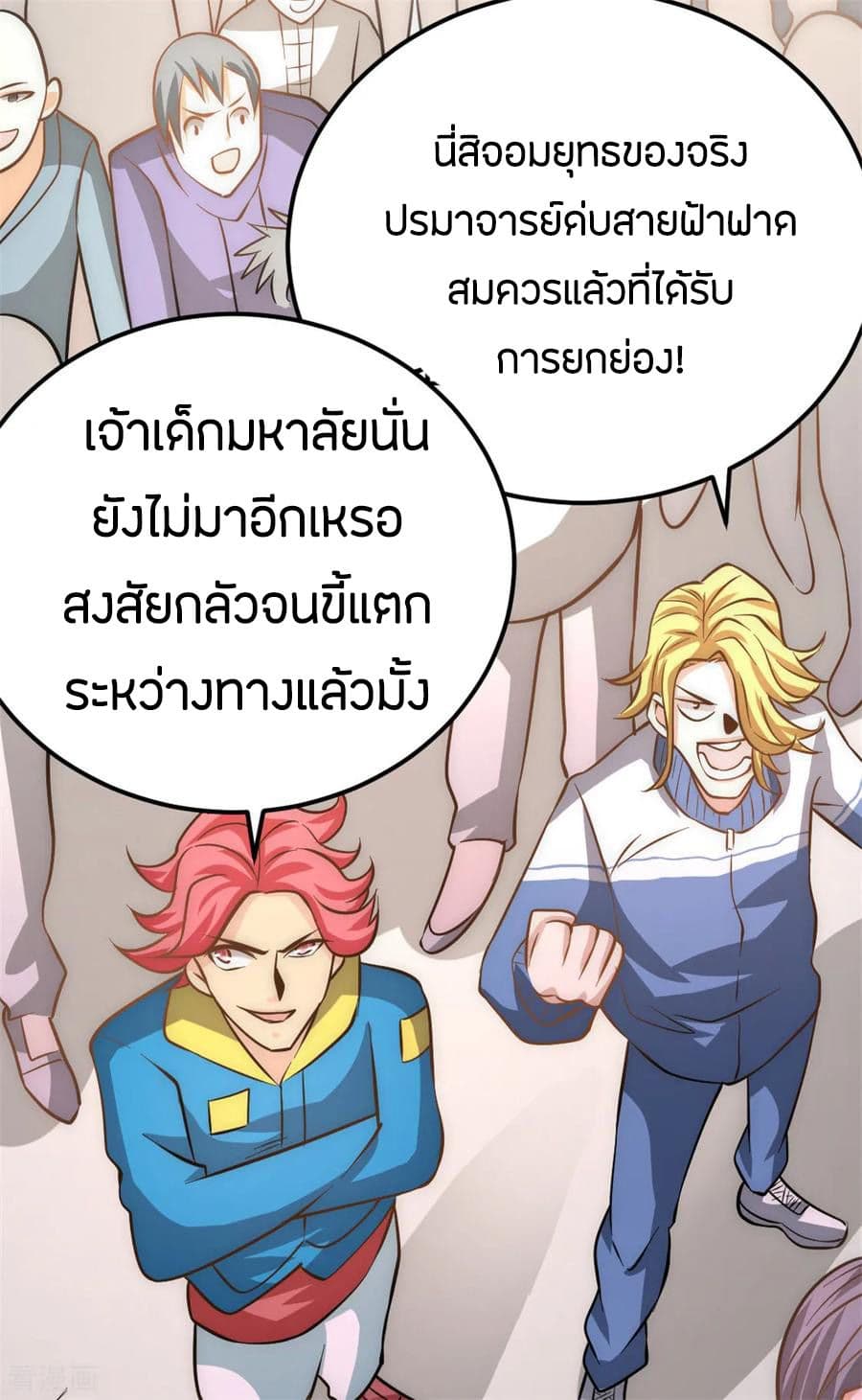 God Emperor of The City มหาเทพเซียนแห่งนคร 55-55