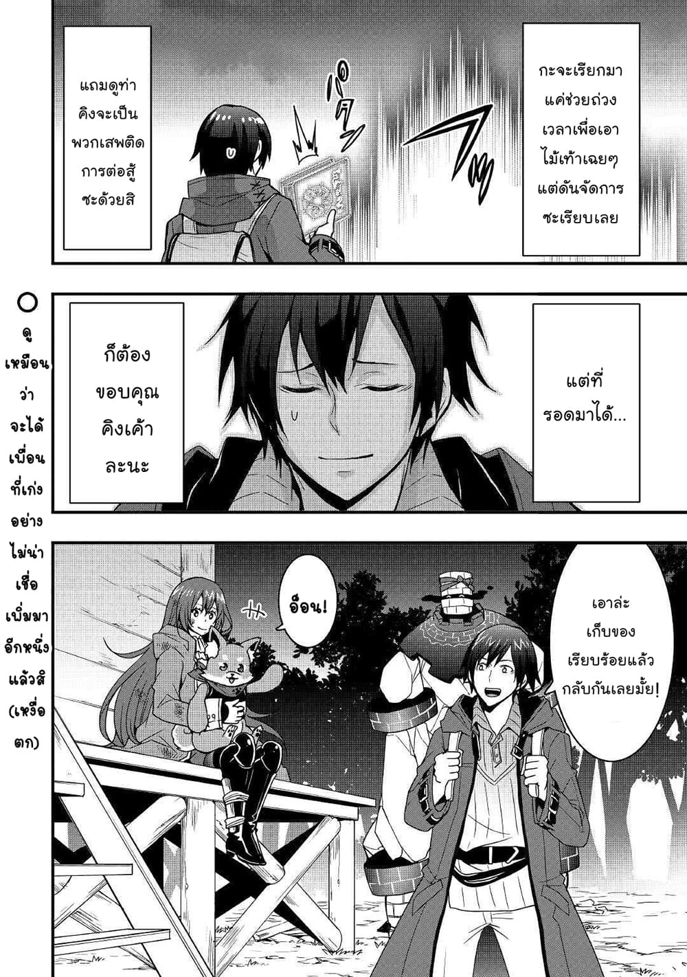 I will Live Freely in Another World with Equipment Manufacturing Cheat แค่อยากอยู่อย่างสบายๆ ที่ต่างโลกด้วยเวทย์คราฟของสุดโกงก็เท่านั้น 11.1-11.1