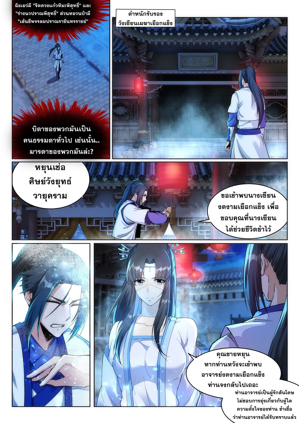Against the Gods อสูรพลิกฟ้า 142-142