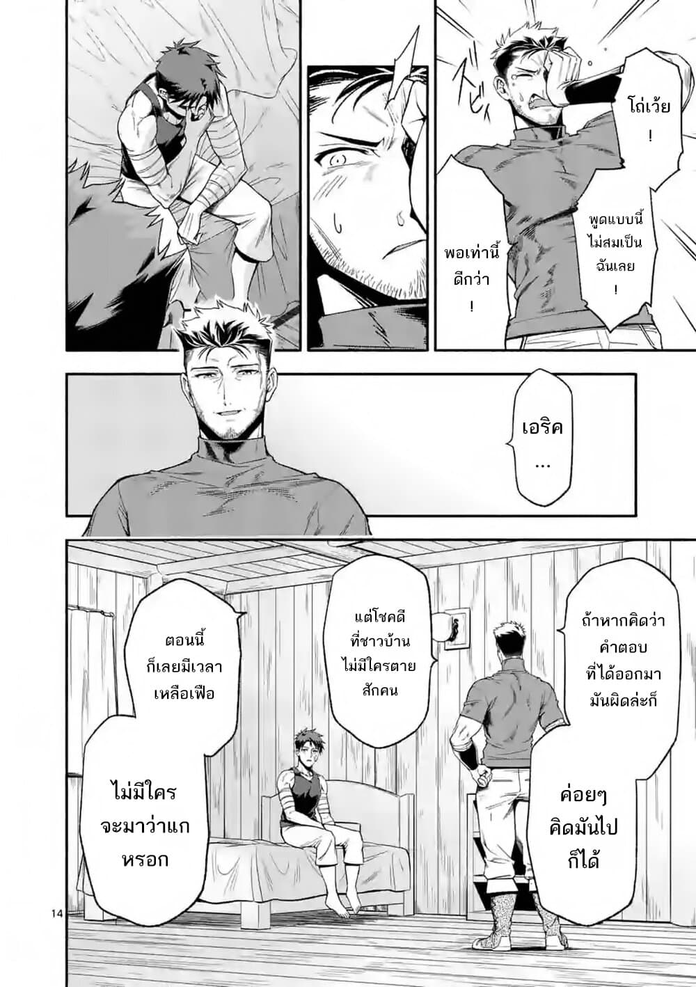 Shi ni Modori, Subete o Sukuu Tame ni Saikyou เอริคเกิดใหม่ 20-20