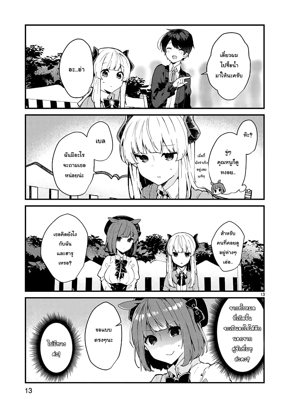 Maou-sama to Kekkon Shitai 6-6