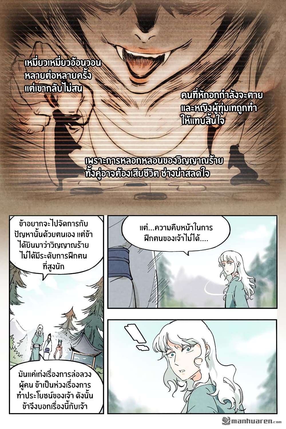 Song of Taoists and Fairies 11-11