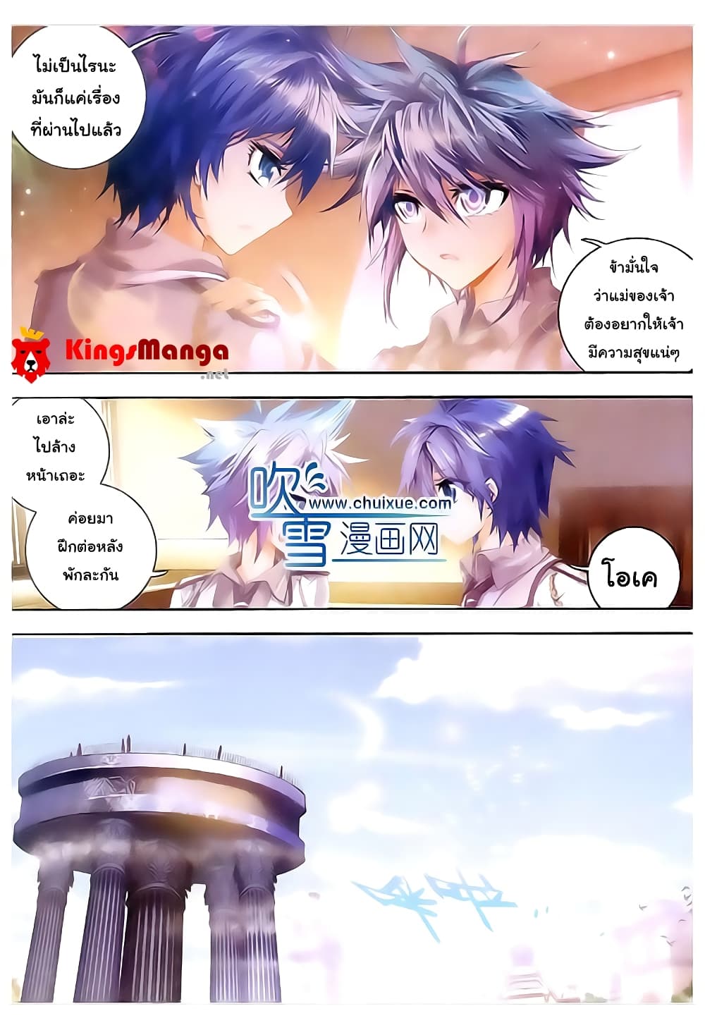 Douluo Dalu II 28-รอบรองชนะเลิศ