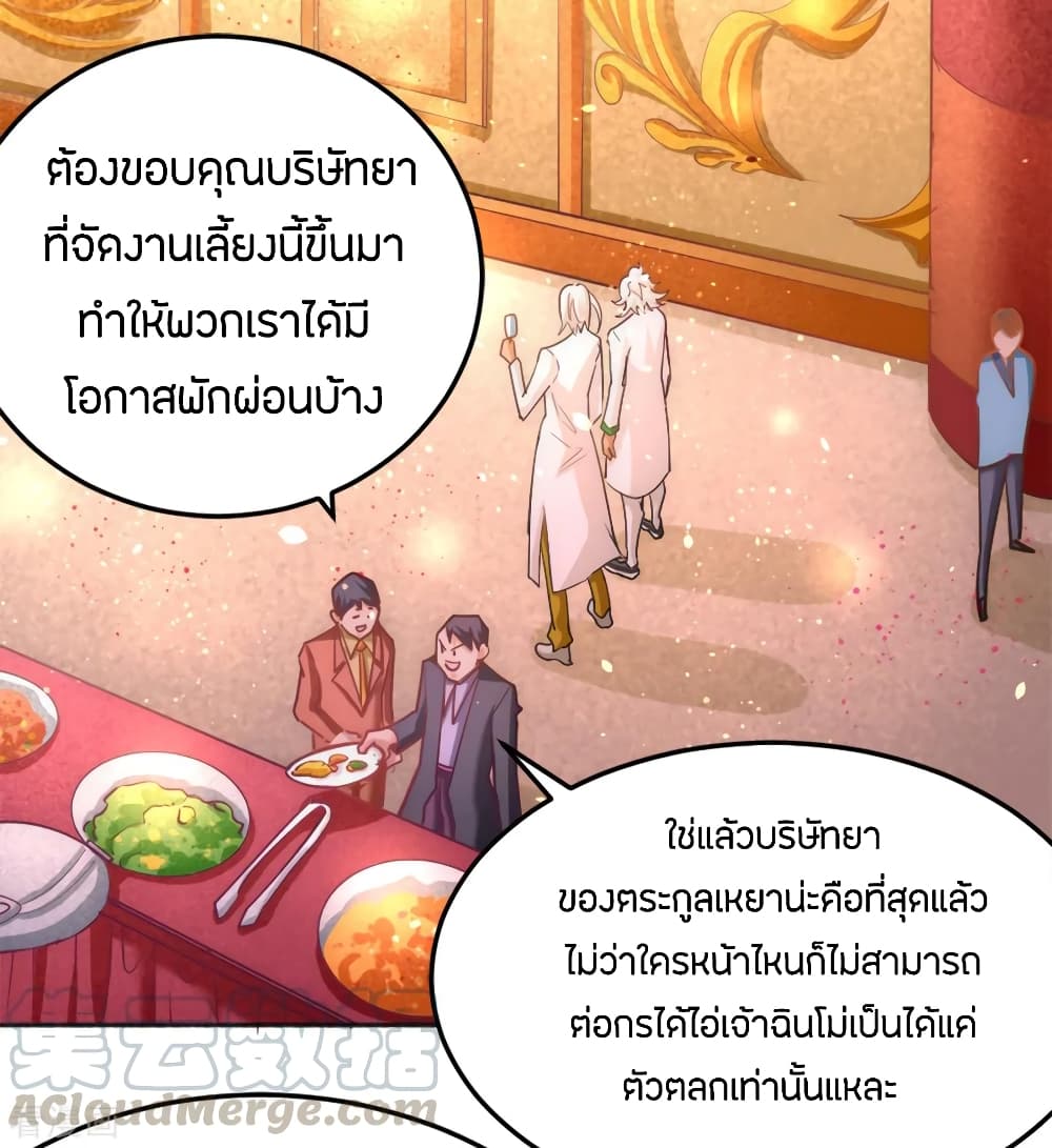 God Emperor of The City มหาเทพเซียนแห่งนคร 78-78