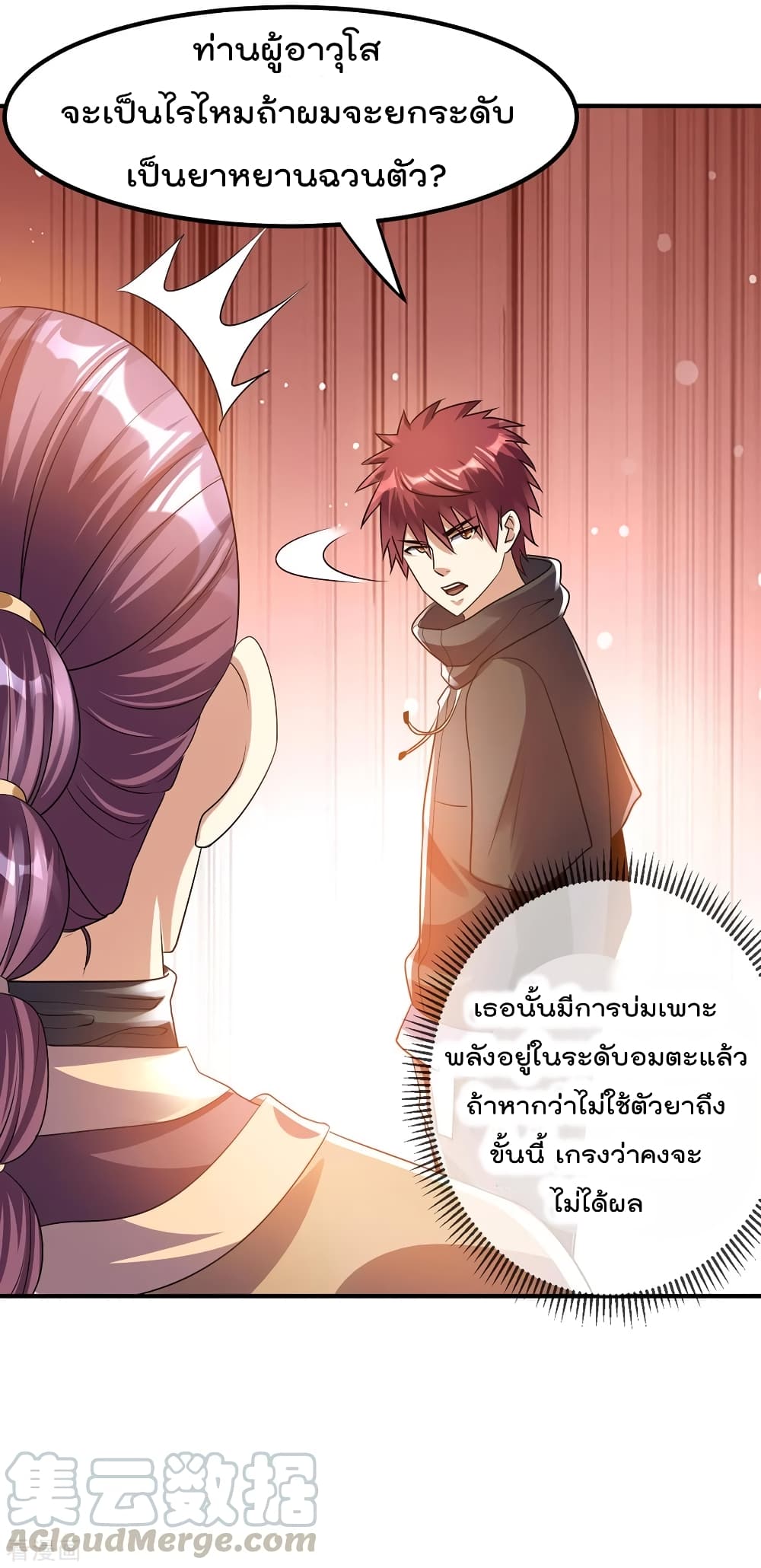 Immortal King of City ราชาอมตะแห่งนคร 123-123