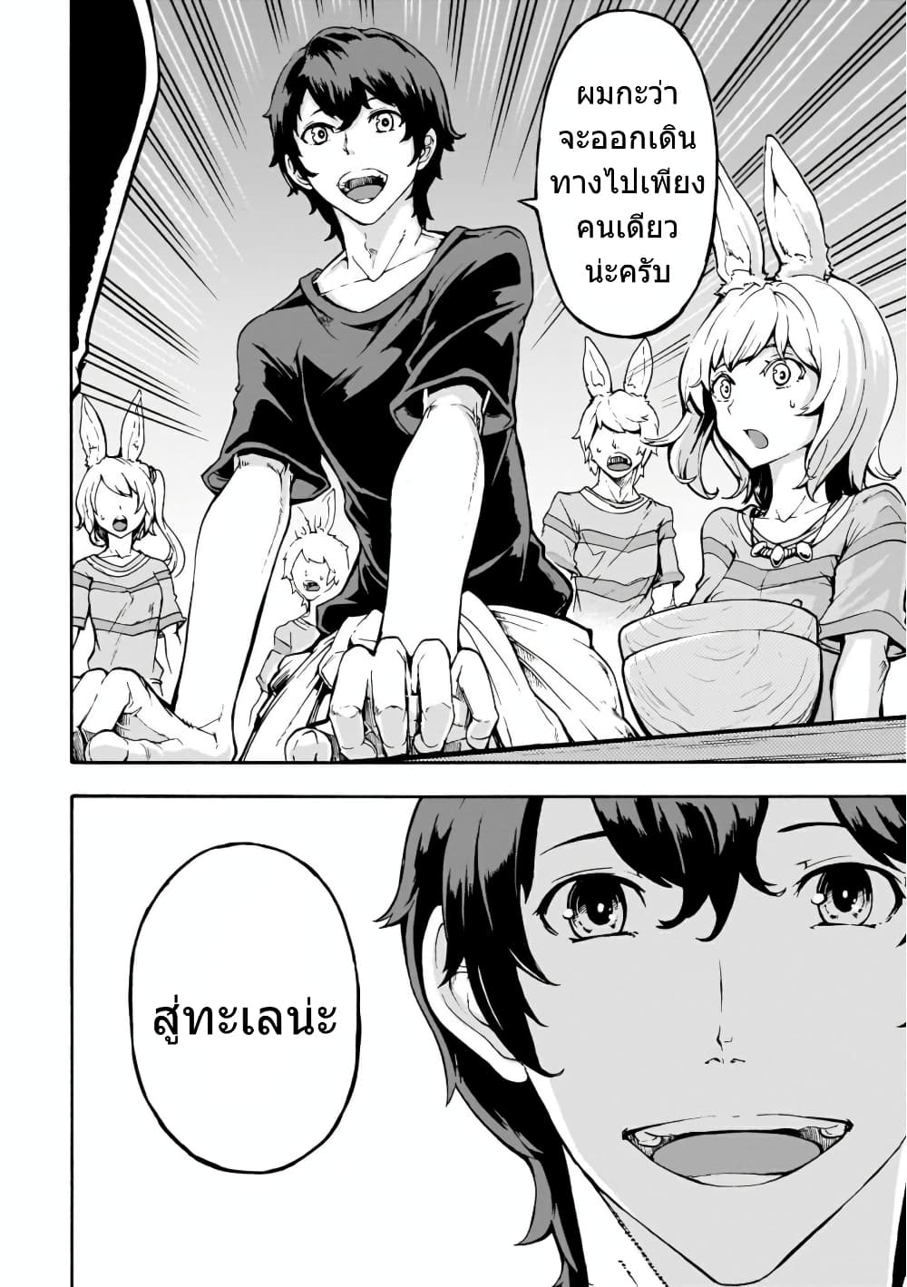 Inaka no Home Center Otoko no Jiyuu na Isekai Seikatsu 4-4