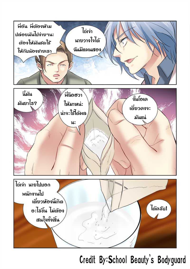 School Beauty's Bodyguard 152-152