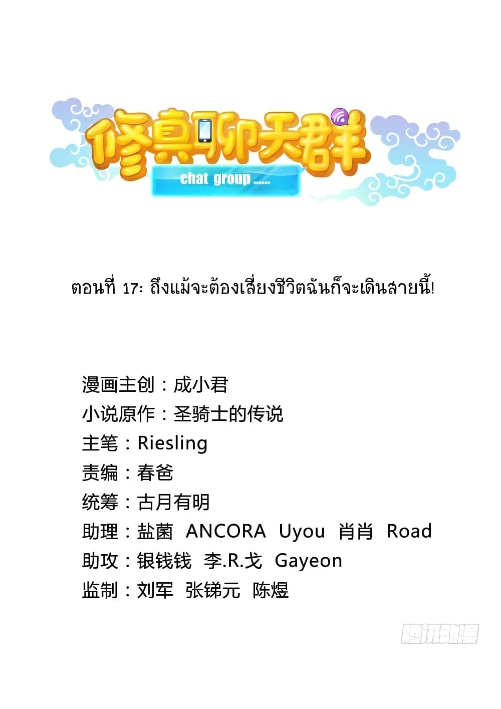 Cultivation Chat Group 17-17