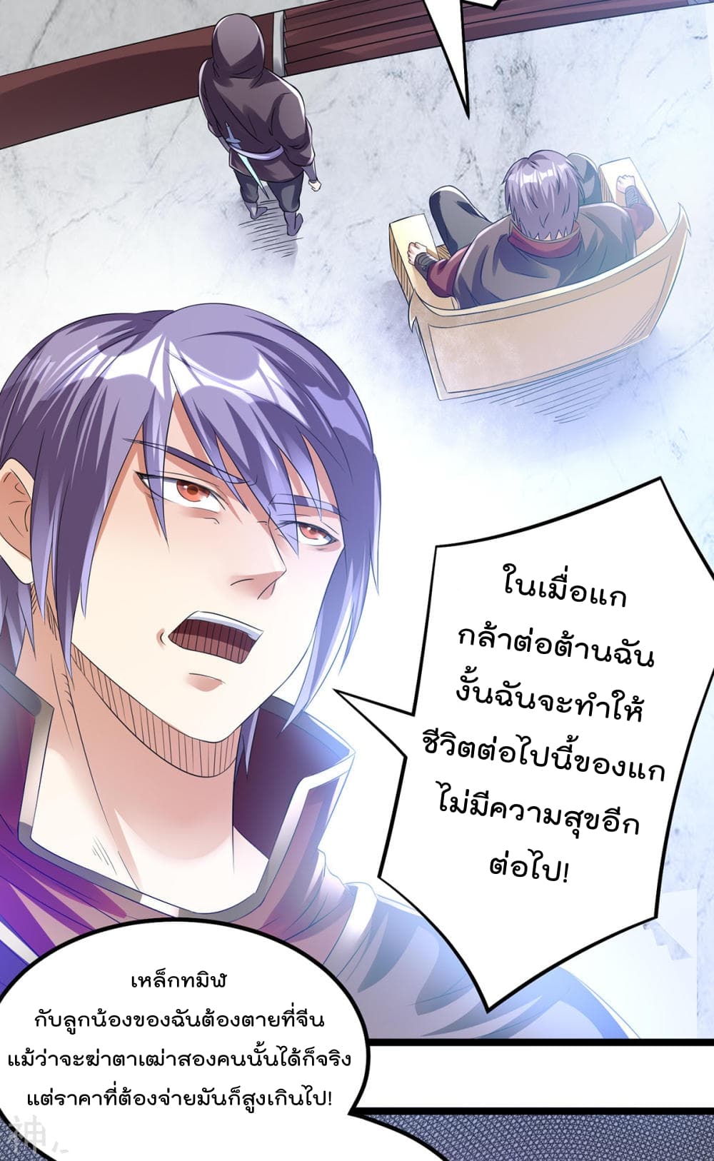 Immortal King of City ราชาอมตะแห่งนคร 138-138