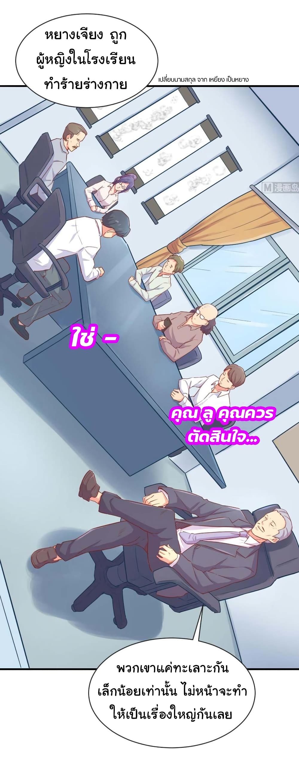 Goddess's Personal Doctor 17-17