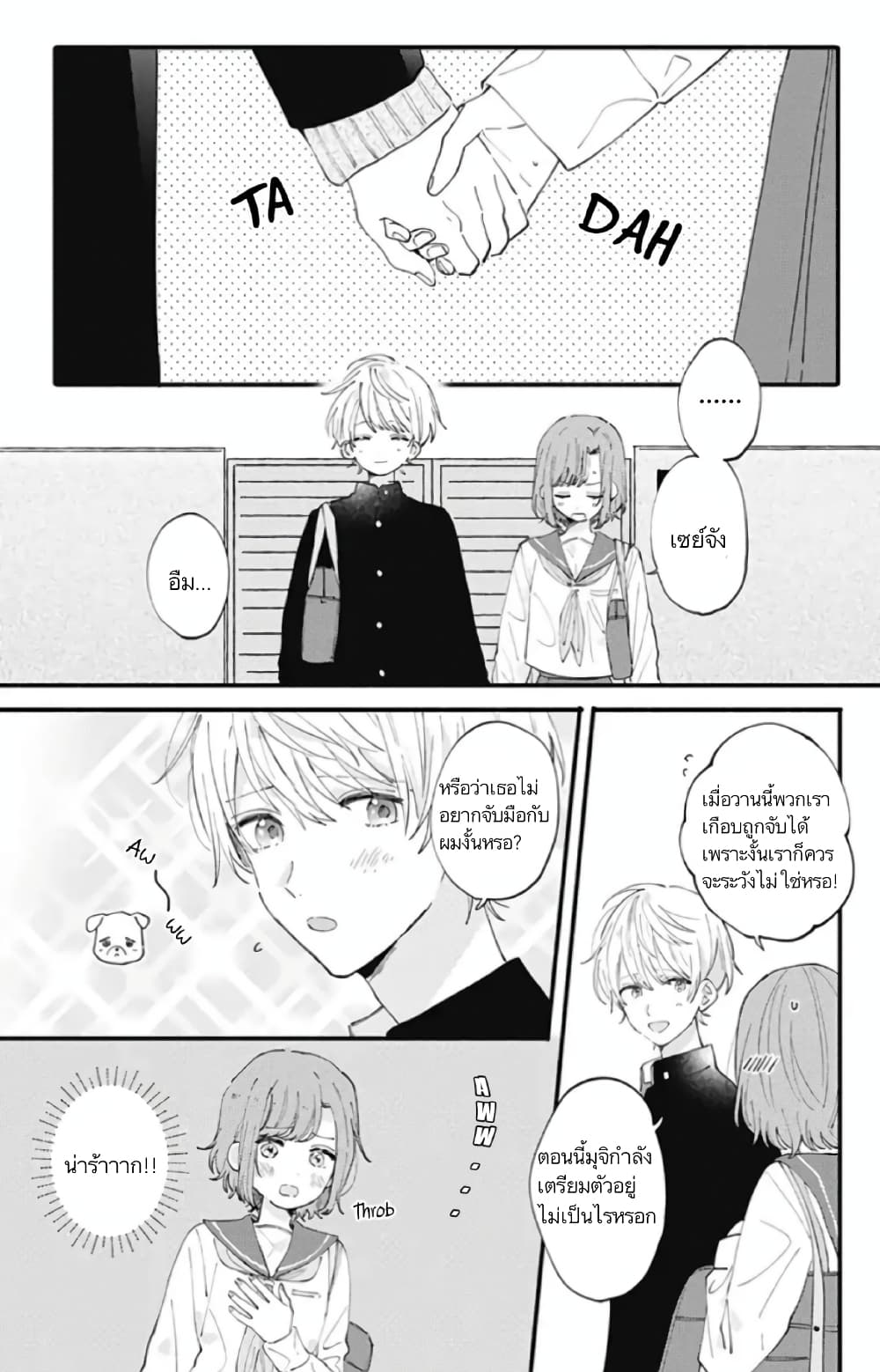 Sei-chan, Your Love Is Too Much! 5-5