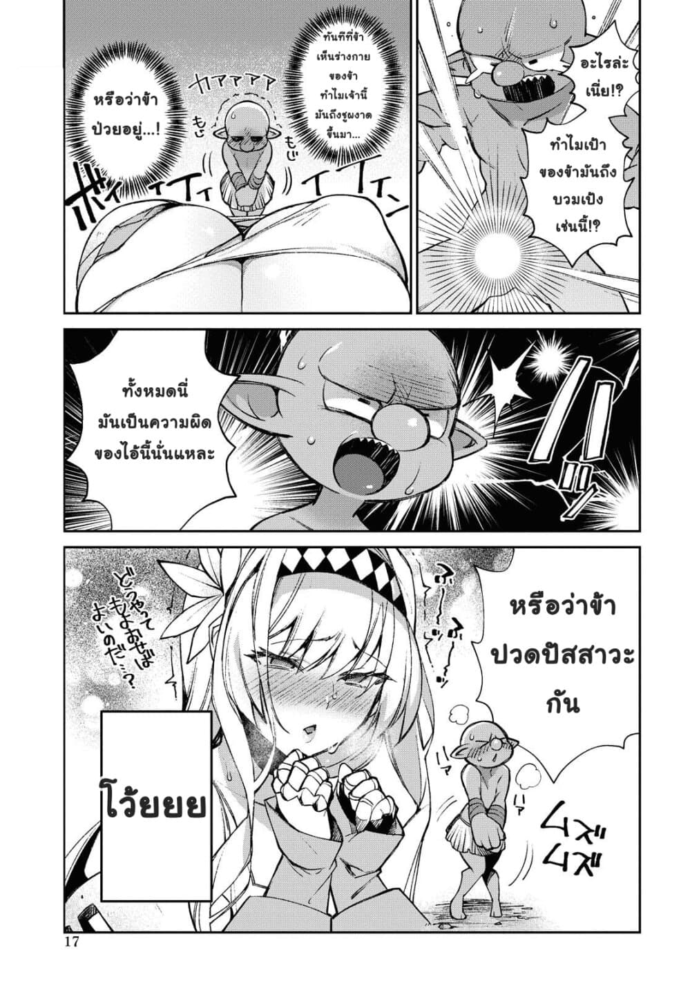 Female Knight Goblin 1-1