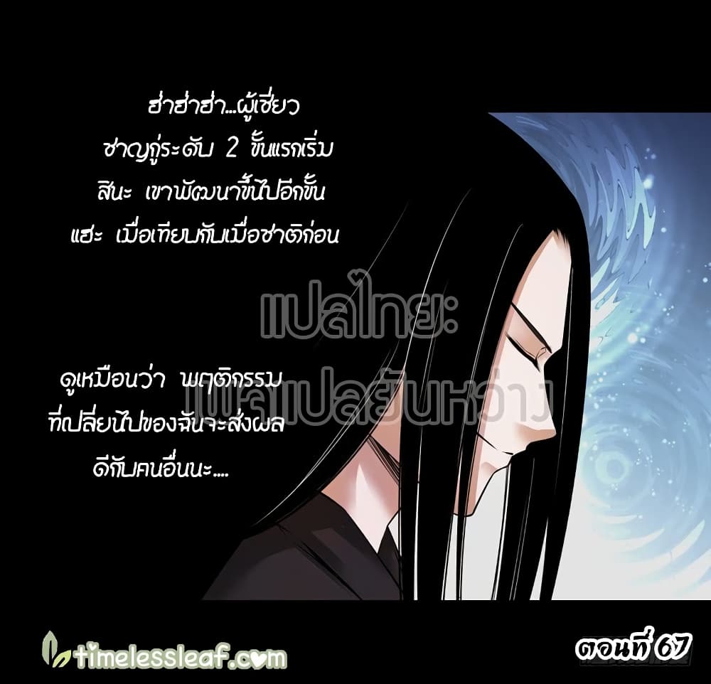 Master of Gu เทพปีศาจ​หวนคืน 67-67