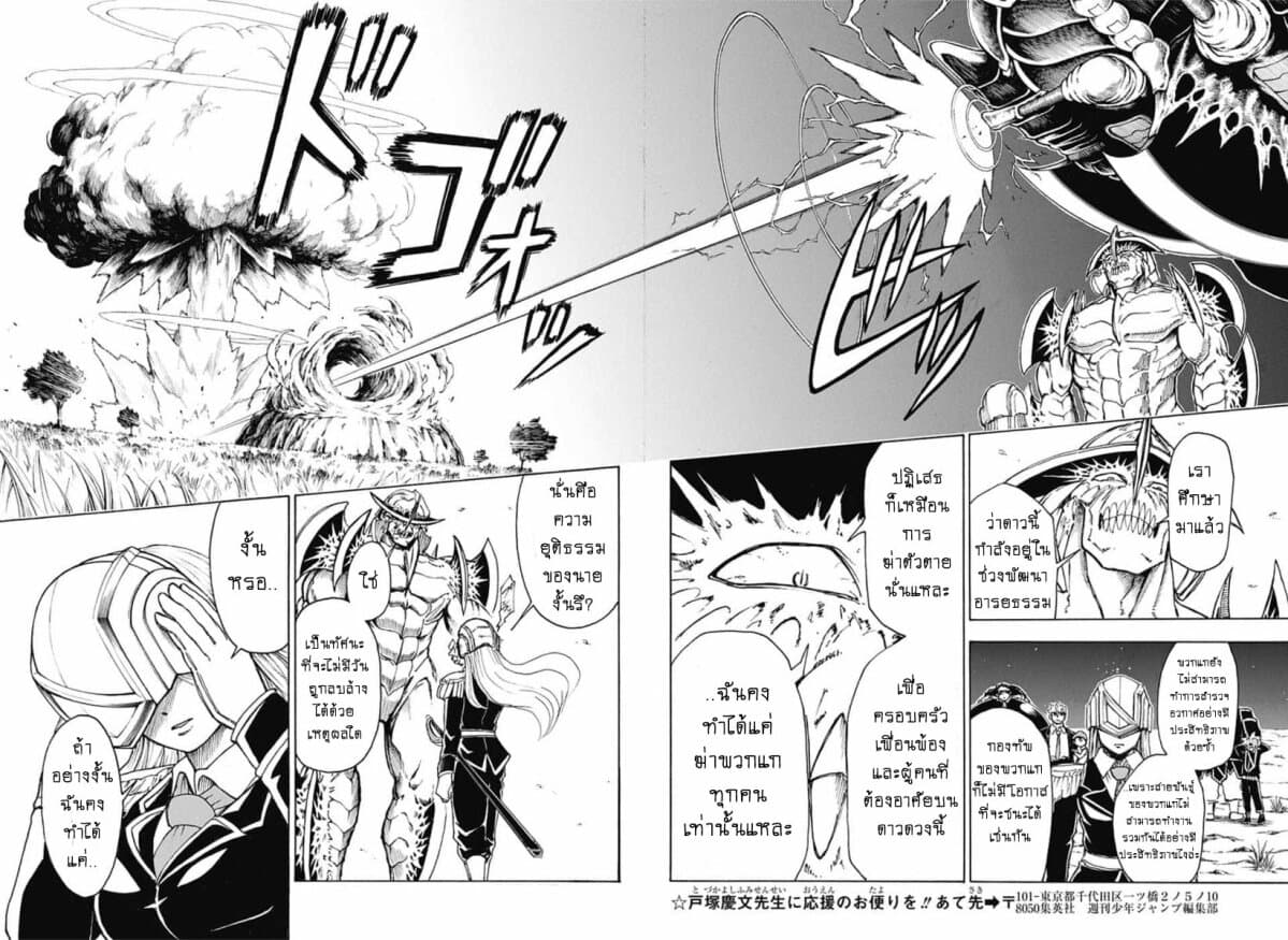 Undead Unluck 20-อย่ามาแตะต้องดาวโลก!