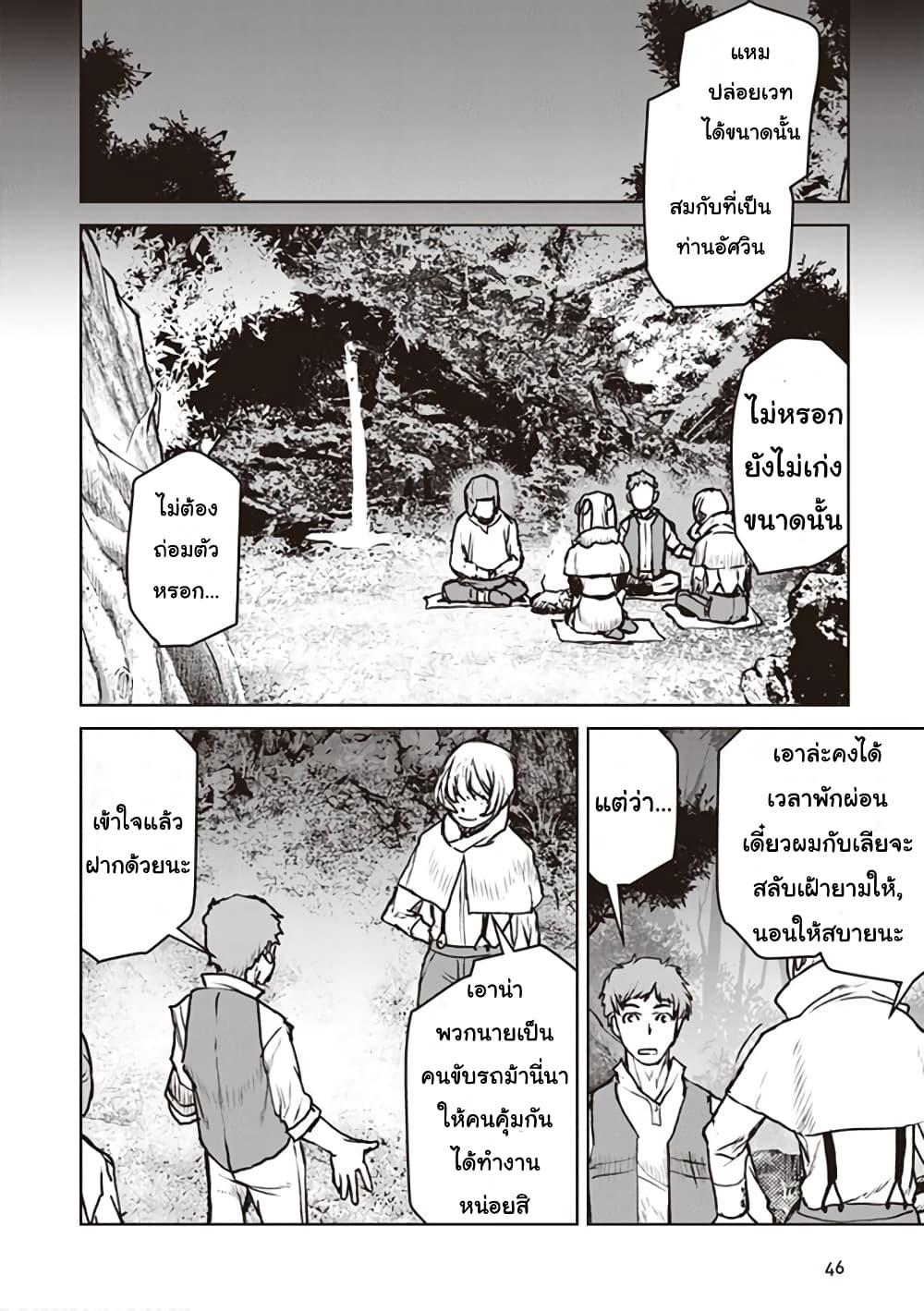 The Galactic Navy Officer Becomes an Adventurer อลันตะลุยแดนเวทมนตร์!! 8-คุ้มกัน (1)