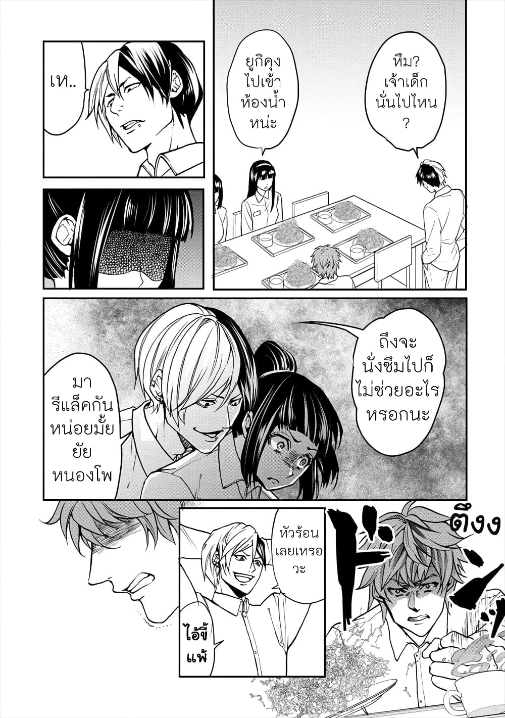 Human Ranch 19-ขวากหนาม