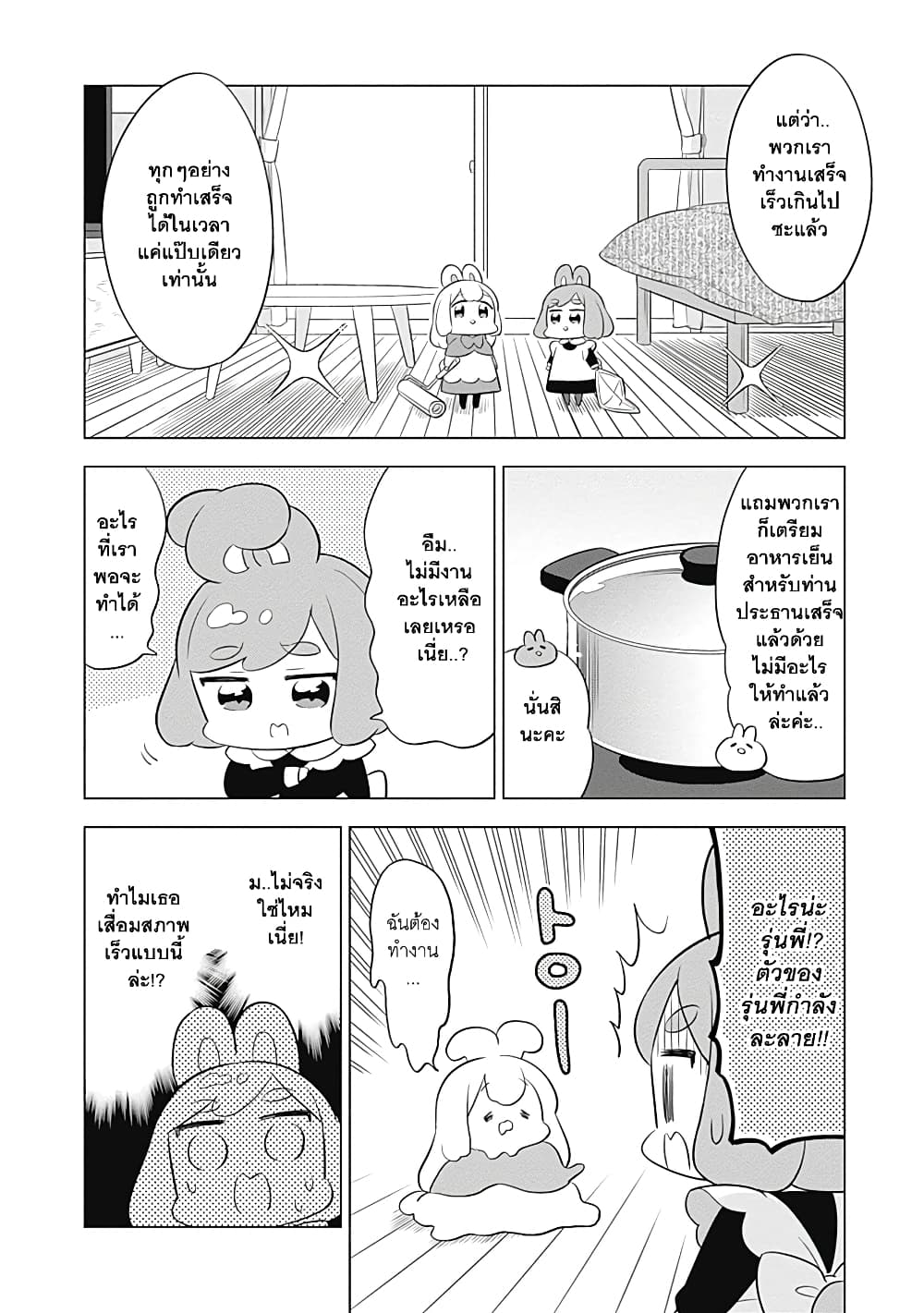 Usagi-moku Shachiku-ka น้องต่ายแรงงานทาส 16-16