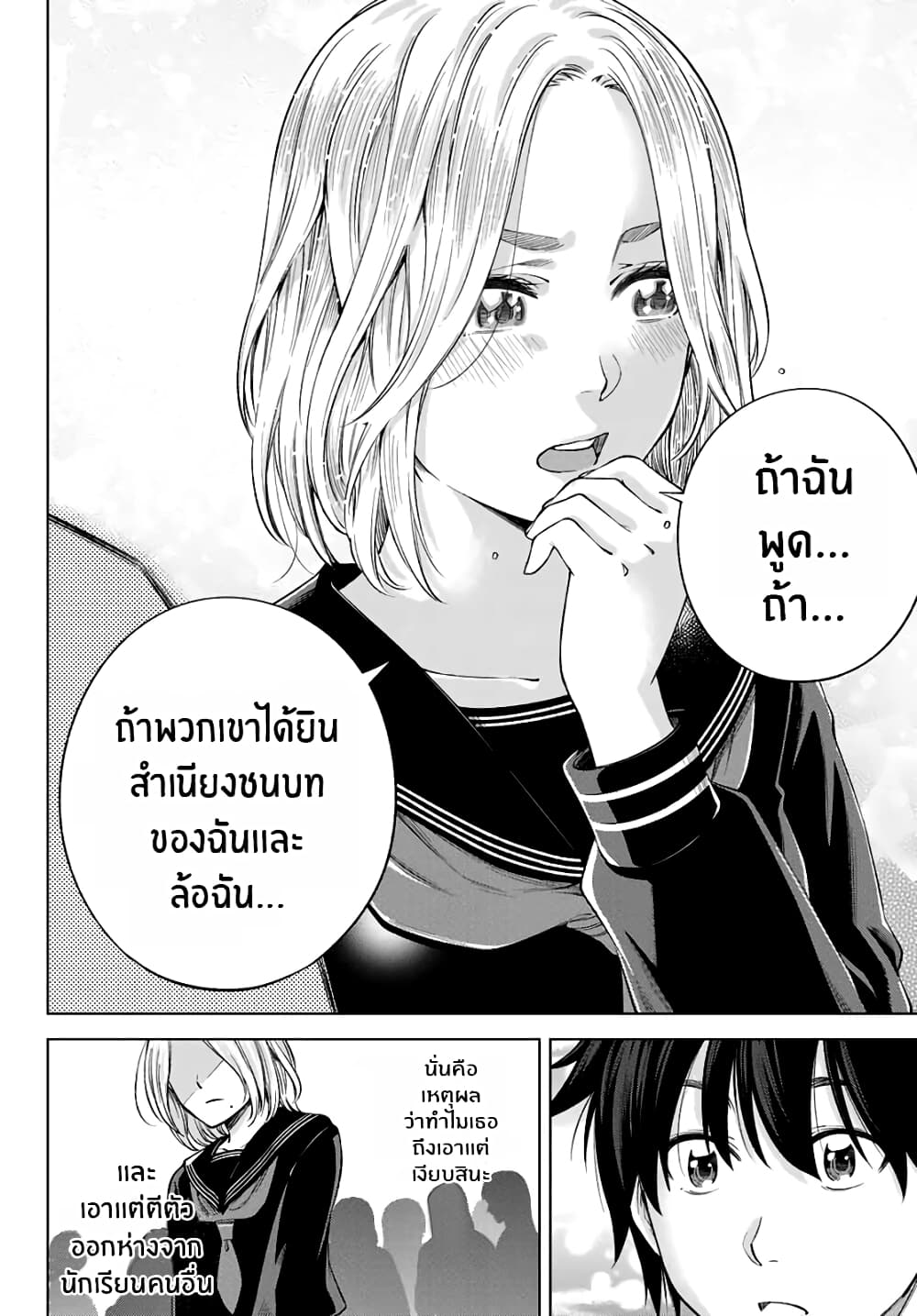 Ora, Yomekko sa ikuda! ~ Kosupure JK no Himitsu no Aijou ~ 2-เน่, ฉันก็ทำได้นะ