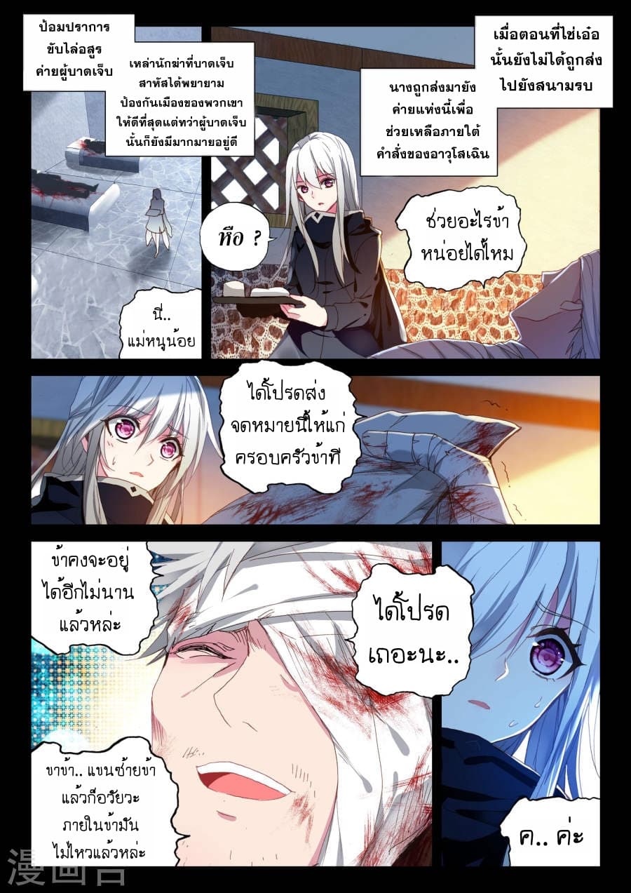 Shen Yin Wang Zuo ผนึกเทพบัลลังก์ราชันย์ 118-118