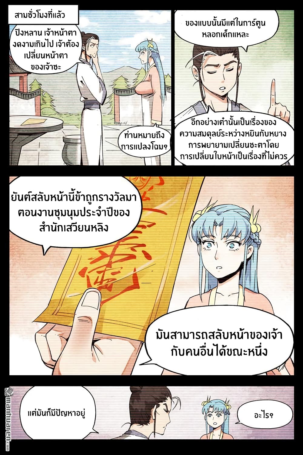 Song of Taoists and Fairies 17-17