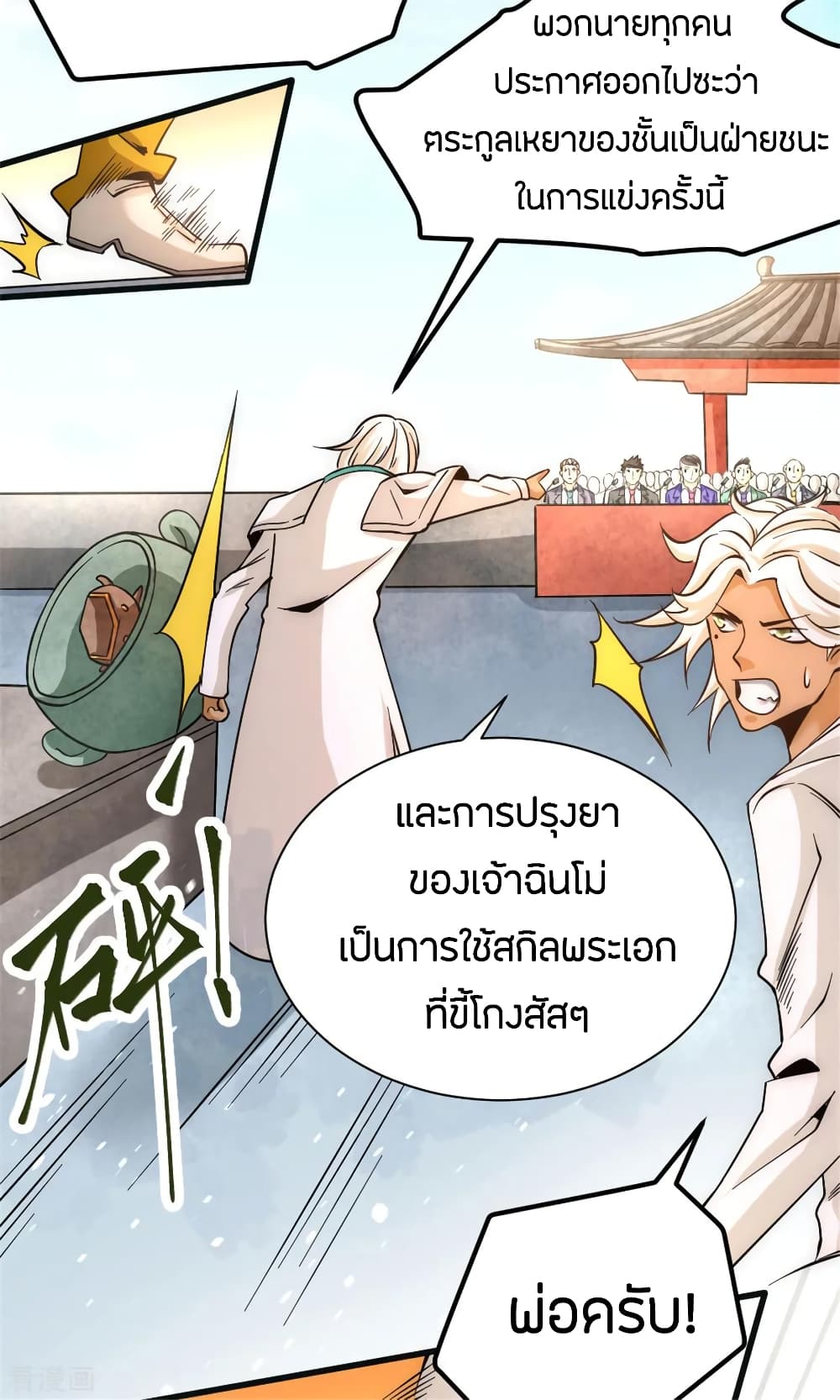 God Emperor of The City มหาเทพเซียนแห่งนคร 65-65