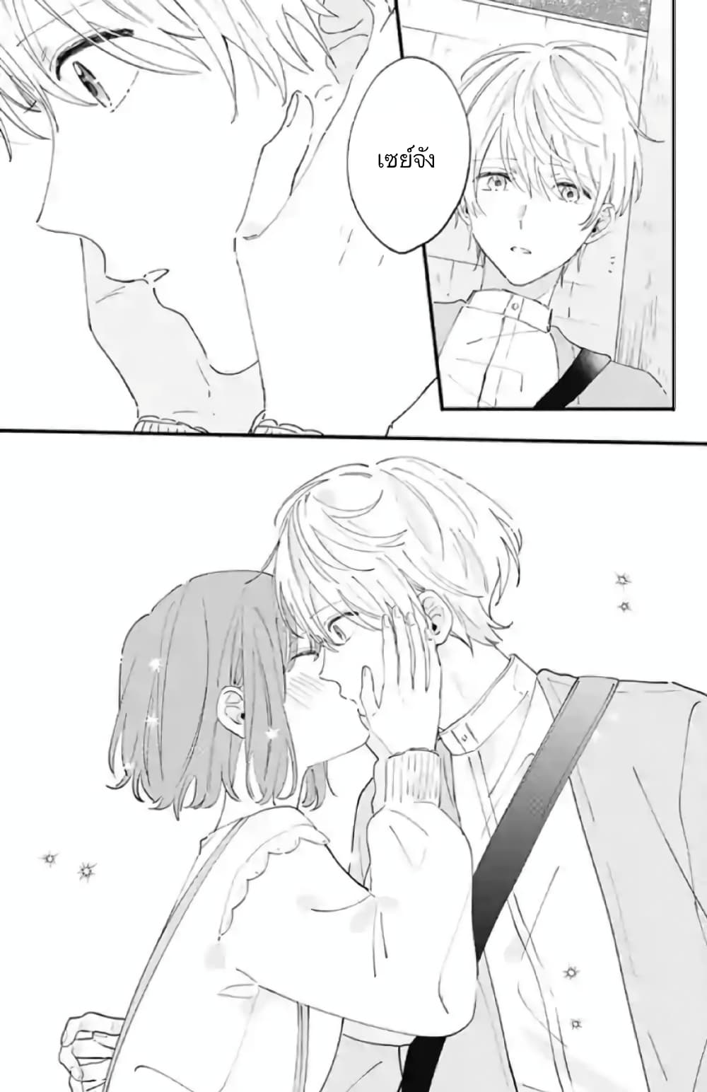 Sei-chan, Your Love Is Too Much! 8-8