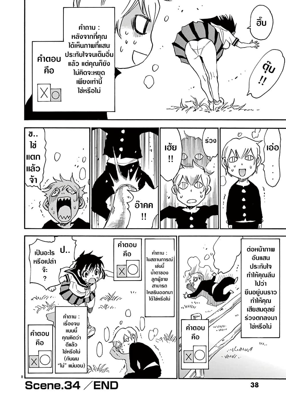Nanako-san Teki na Nichijou DASH!! 34-34