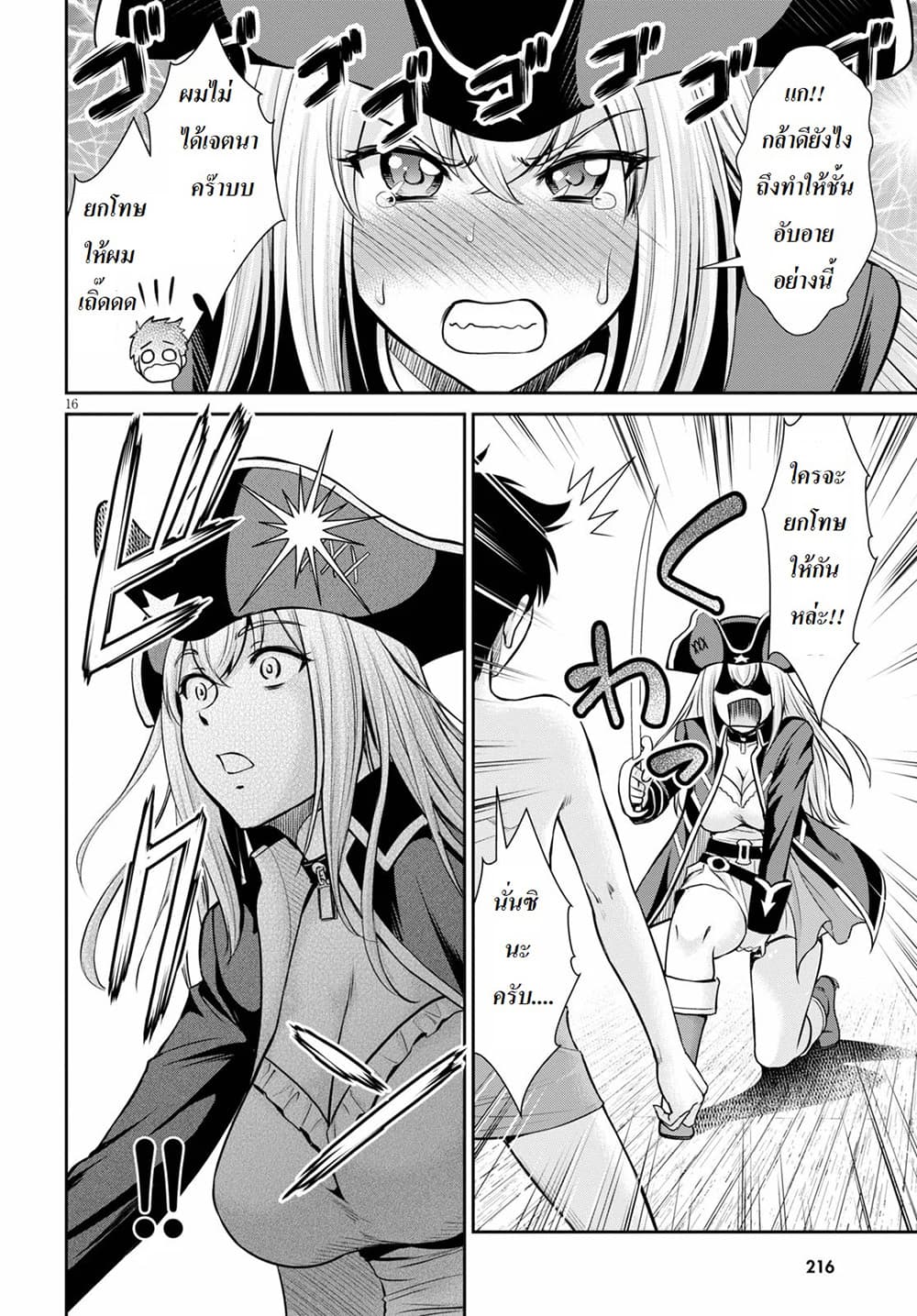 Toga na Skill de Musou suru Isekai Harem Kaitoudan 3-3