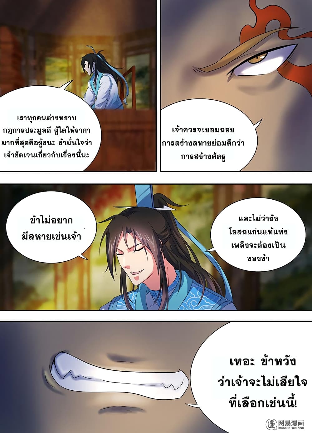 Yong Heng Zhi Zun เปิดบันทึก ราชาอมตะ 171-171
