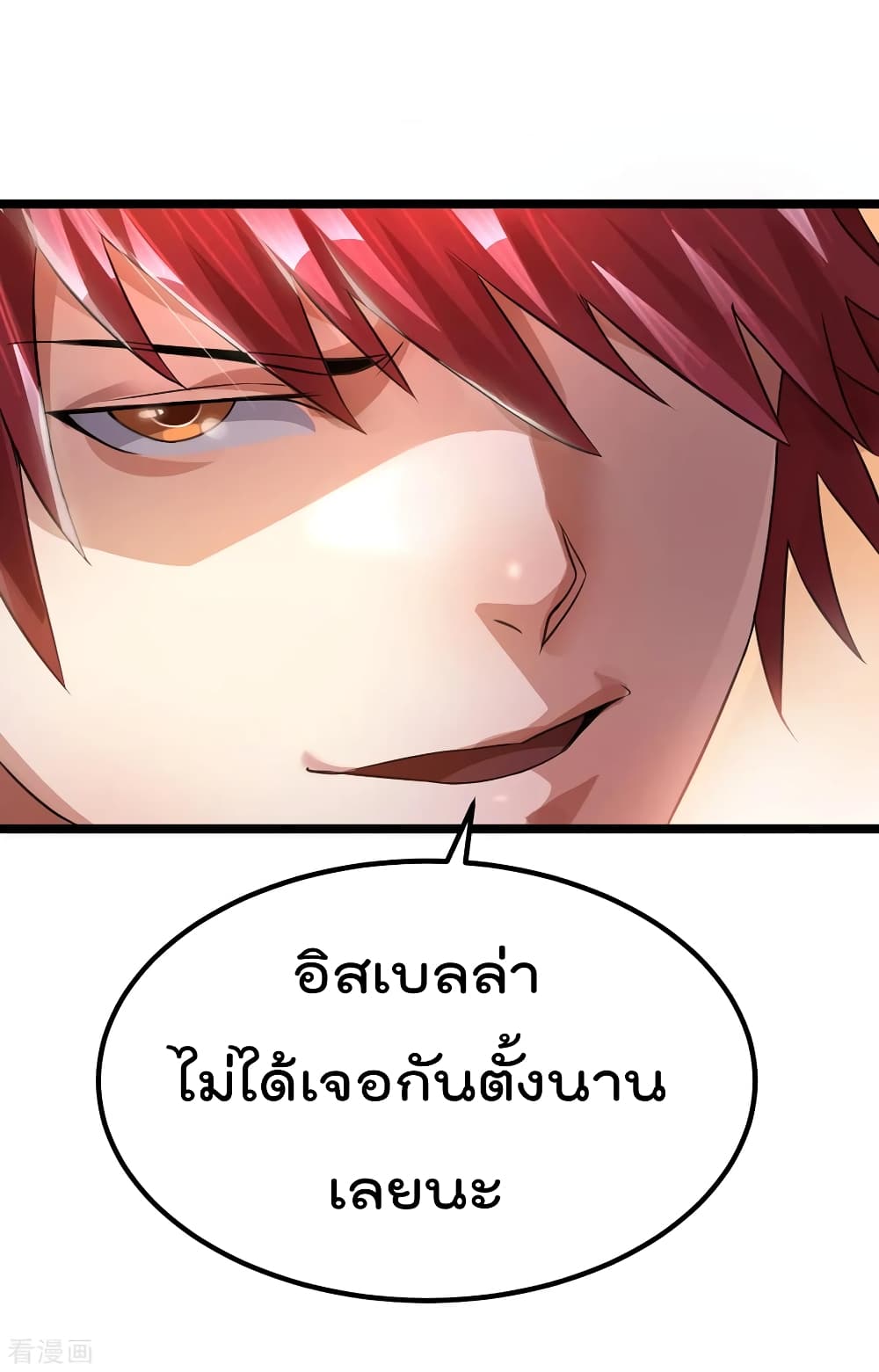 Immortal King of City ราชาอมตะแห่งนคร 111-111