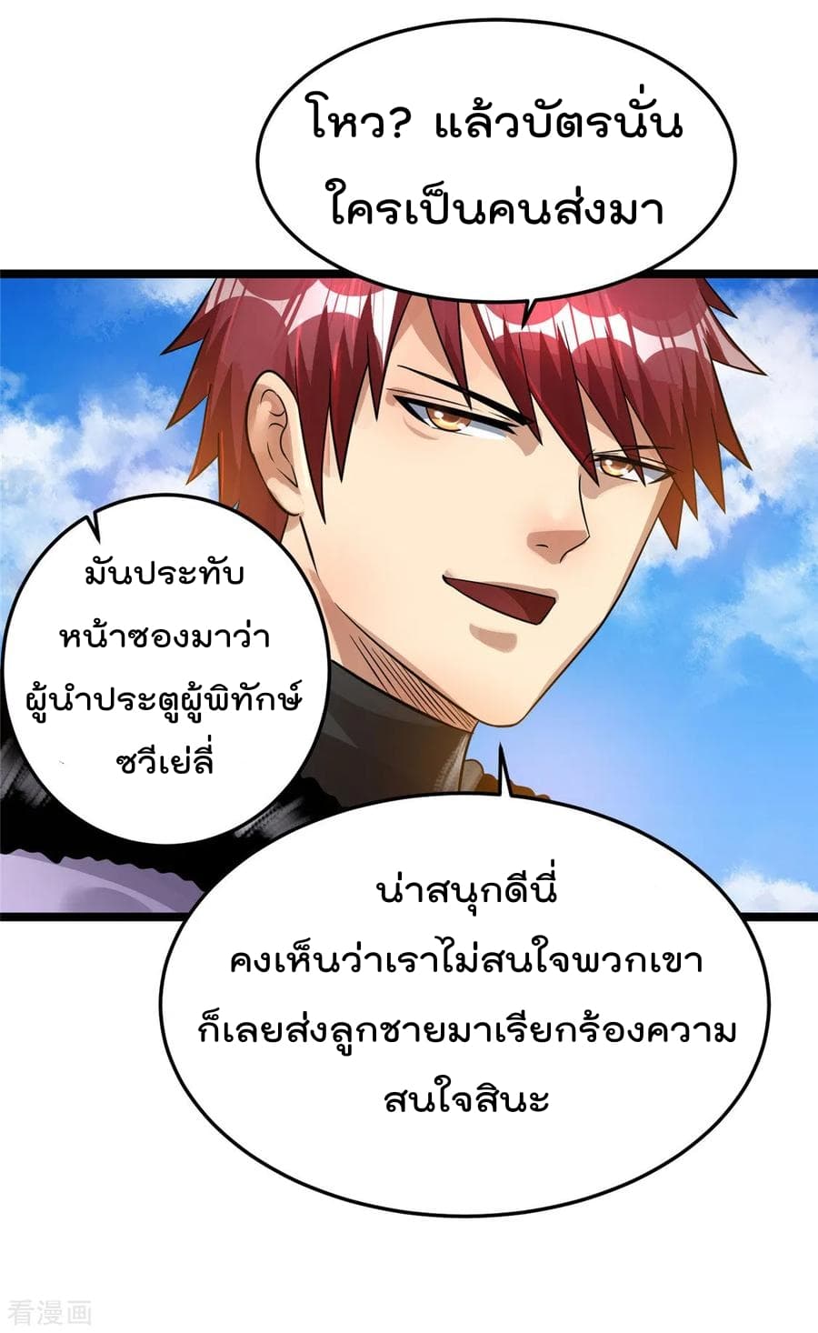 Immortal King of City ราชาอมตะแห่งนคร 78-78