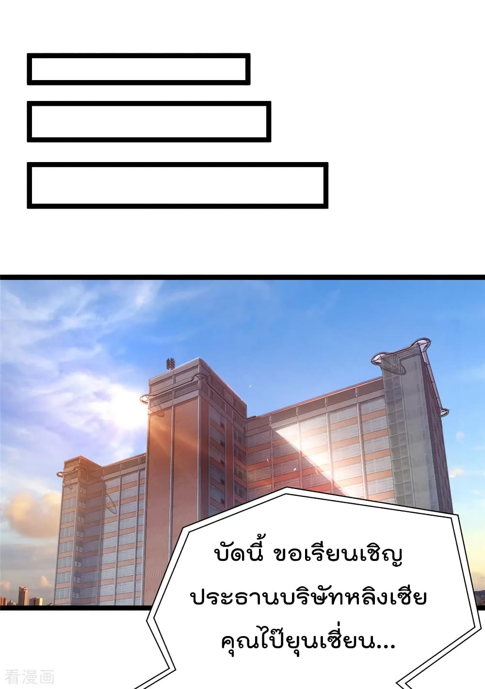 Immortal King of City ราชาอมตะแห่งนคร 83-83