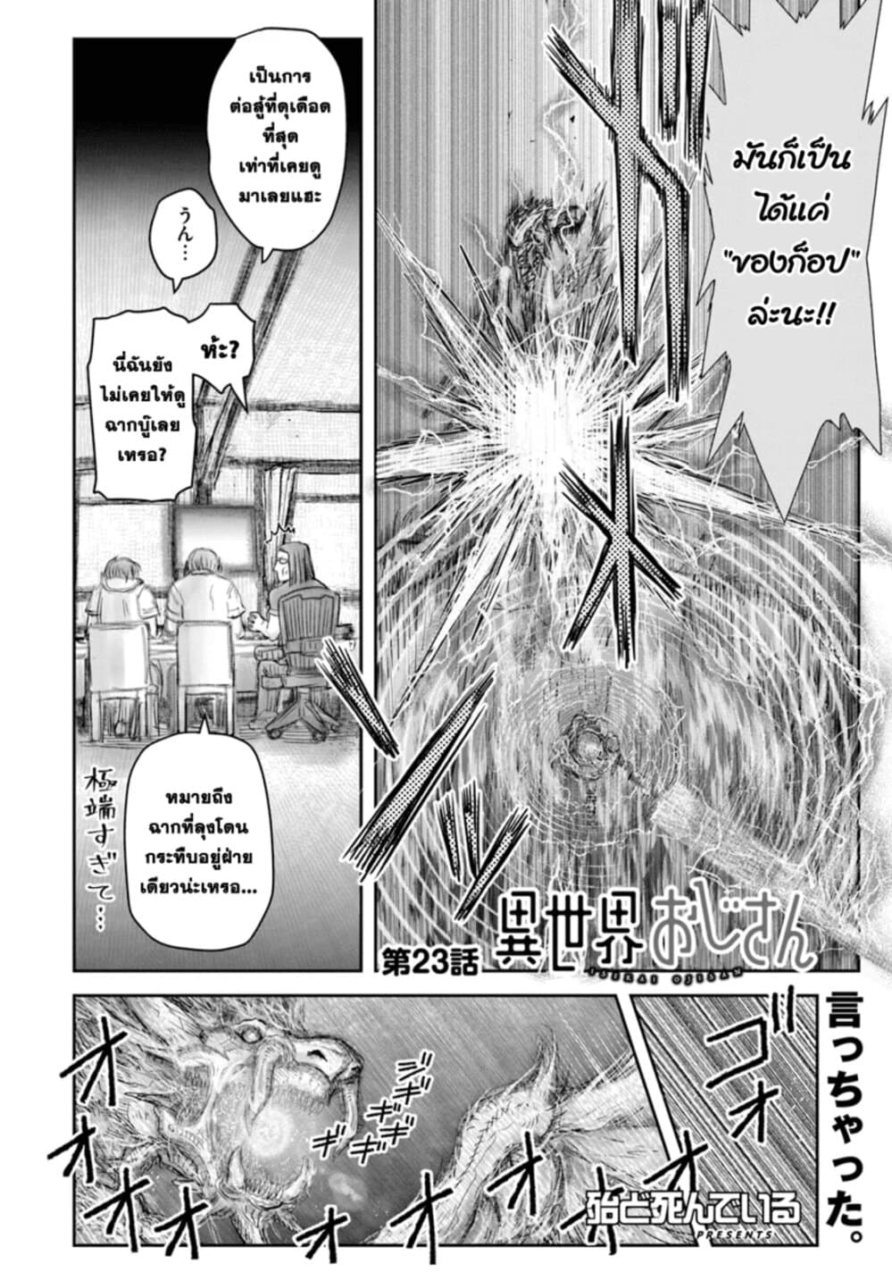 Isekai Ojisan คุณลุงต่างโลก 23-23