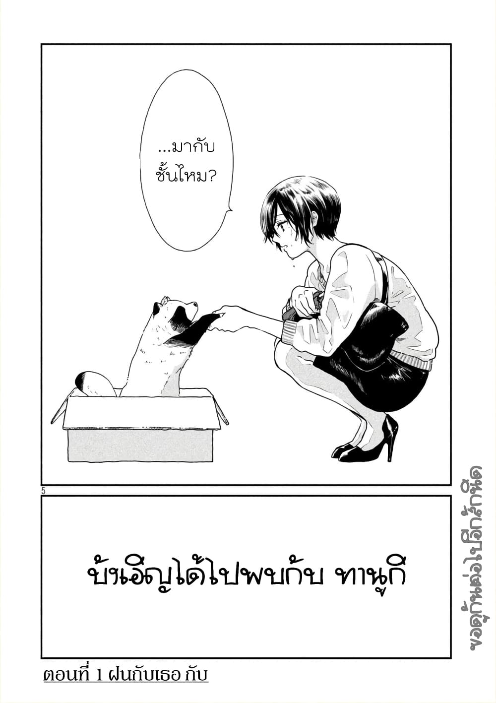 Ame to Kimi to เก็บหมา(?)มาเลี้ยง 1-ฝนกับเธอ กับ