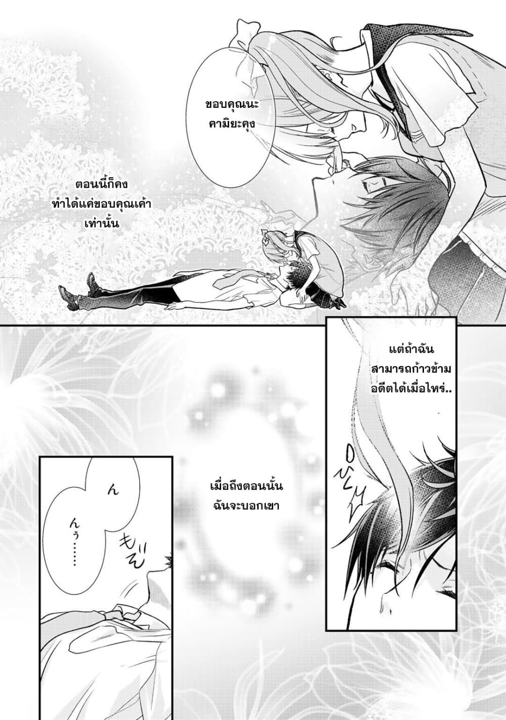 Class ga Isekai Shoukan sareta Naka Ore dake Nokotta n desu ga เพื่อนทั้งห้องถูกอัญเชิญไปต่างโลกยกเว้นผม 27-27