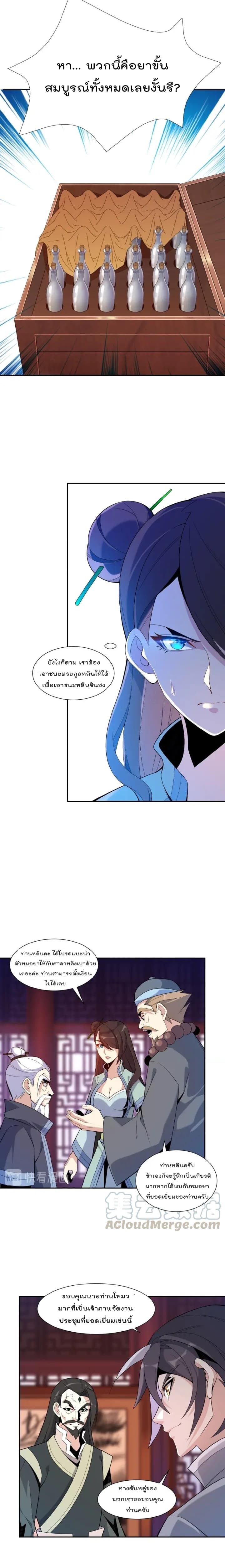Swallow the Whole World เทพอสูรกลืนกินพิภพ 11-11