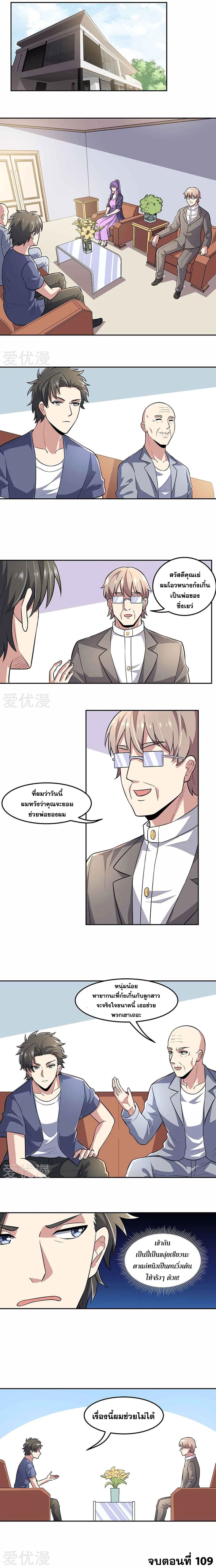 The Super Doctor From 2089 109-109
