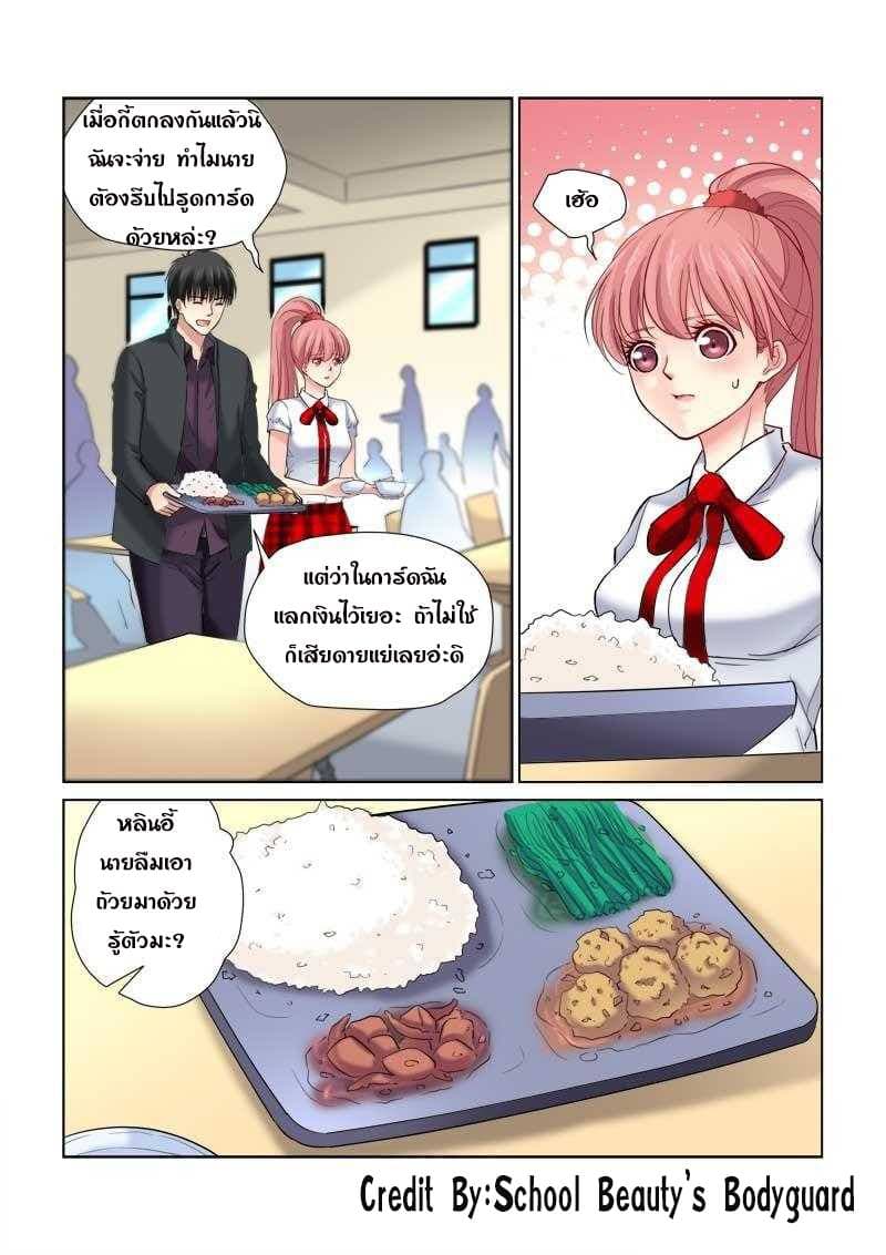 School Beauty's Bodyguard 125-125