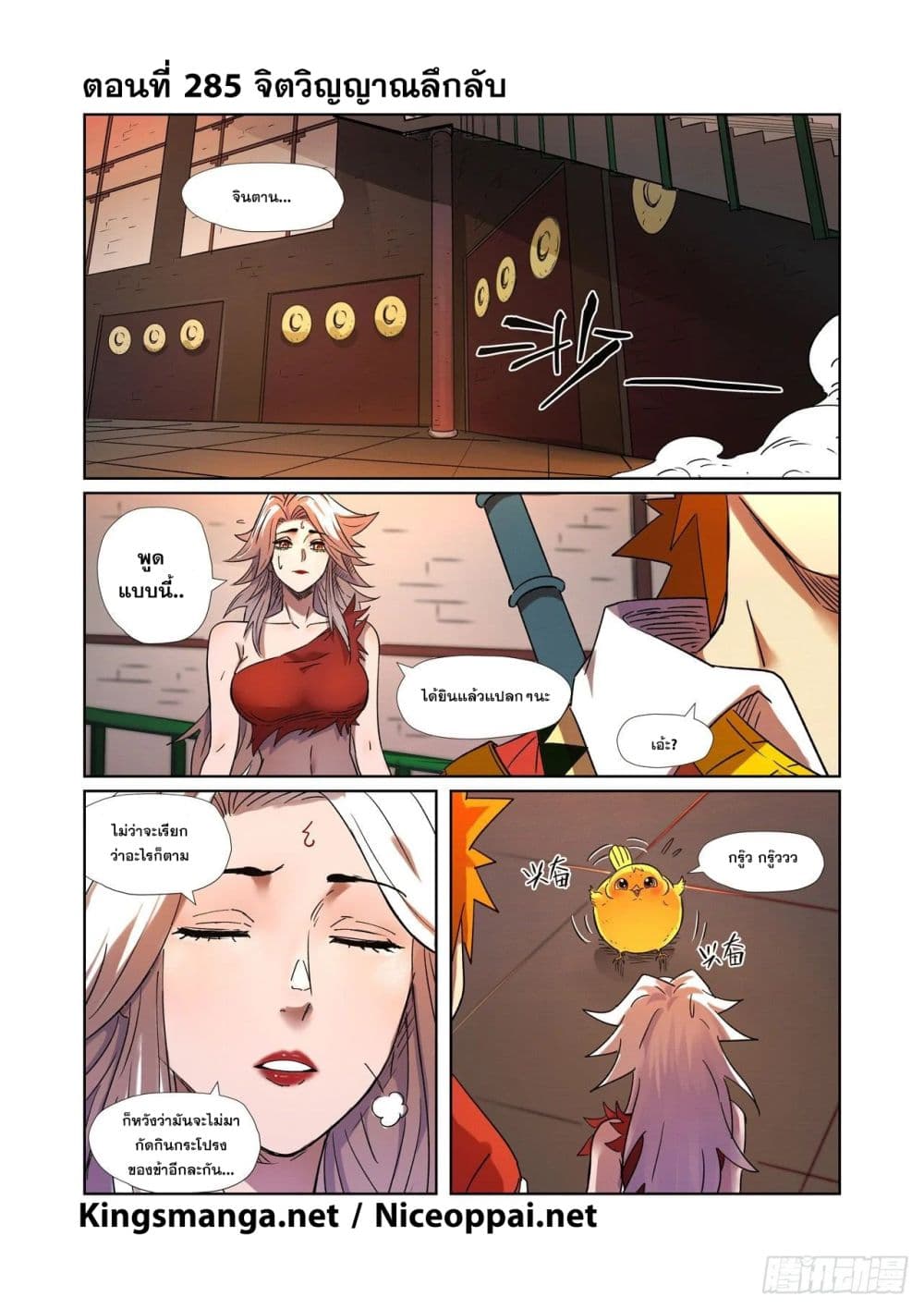 Tales of Demons and Gods 285-285