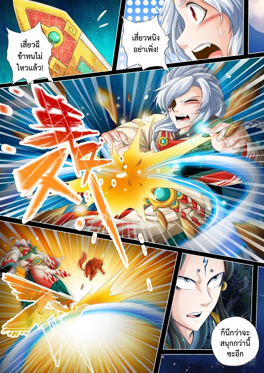 The Legend of Seven Leaves 27-27