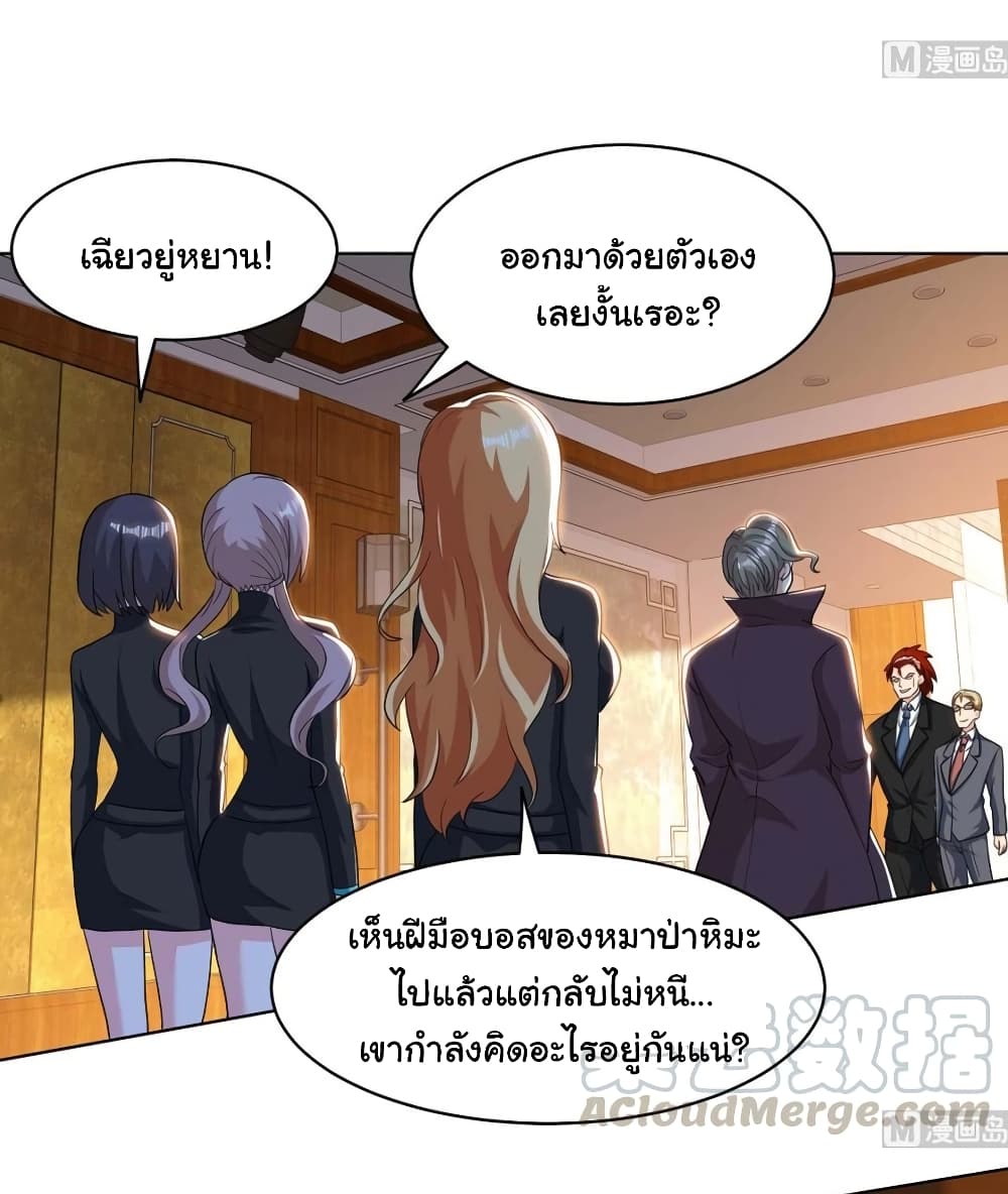 My Beauty Agent Wife ภรรยาผมเป็นสายลับ 42-42