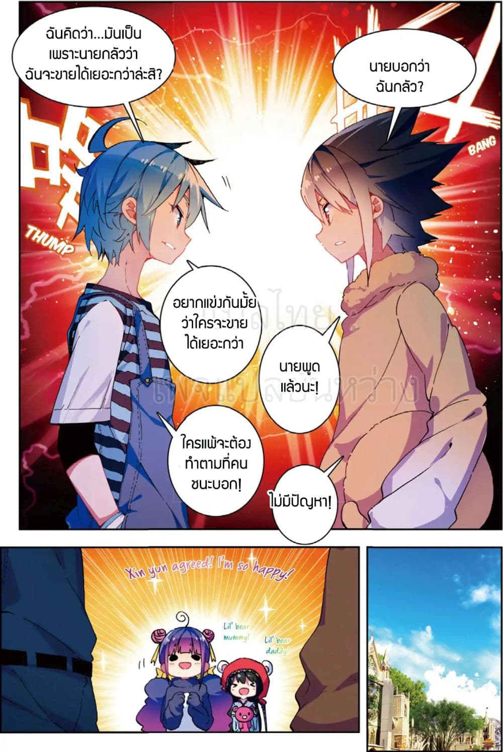 X - Epoch of the Dragon ยุคสมัยแห่งมังกร 53-53