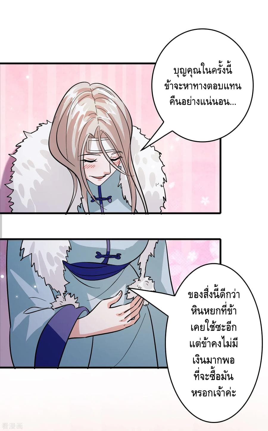 Become God Merchant in The Other World ข้ามต่างโลกเพื่อเป็นพ่อค้าเทพสุดมั่งคั่ง 77-77