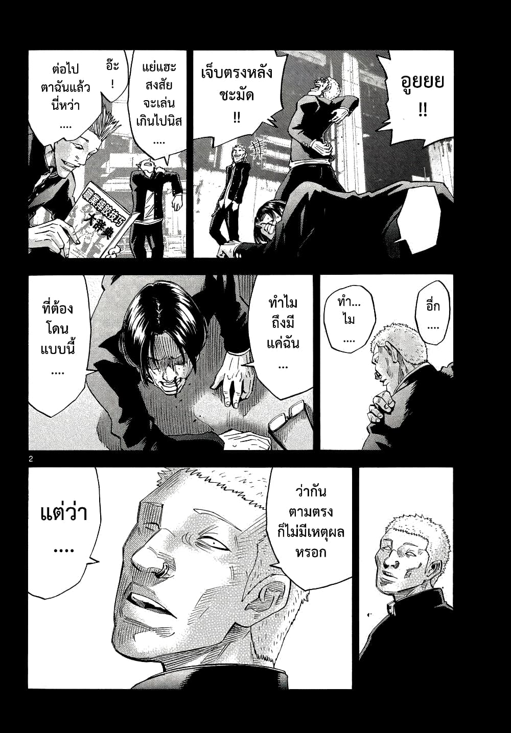 Imawa no Kuni no Alice 39-คิงดอกจิก (7)