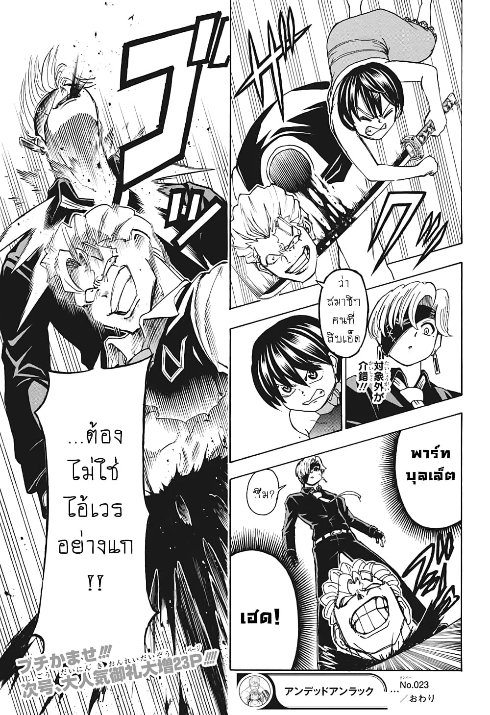 Undead Unluck 23-มันจะไม่ฟื้นฟูจนกว่าฉันจะตาย