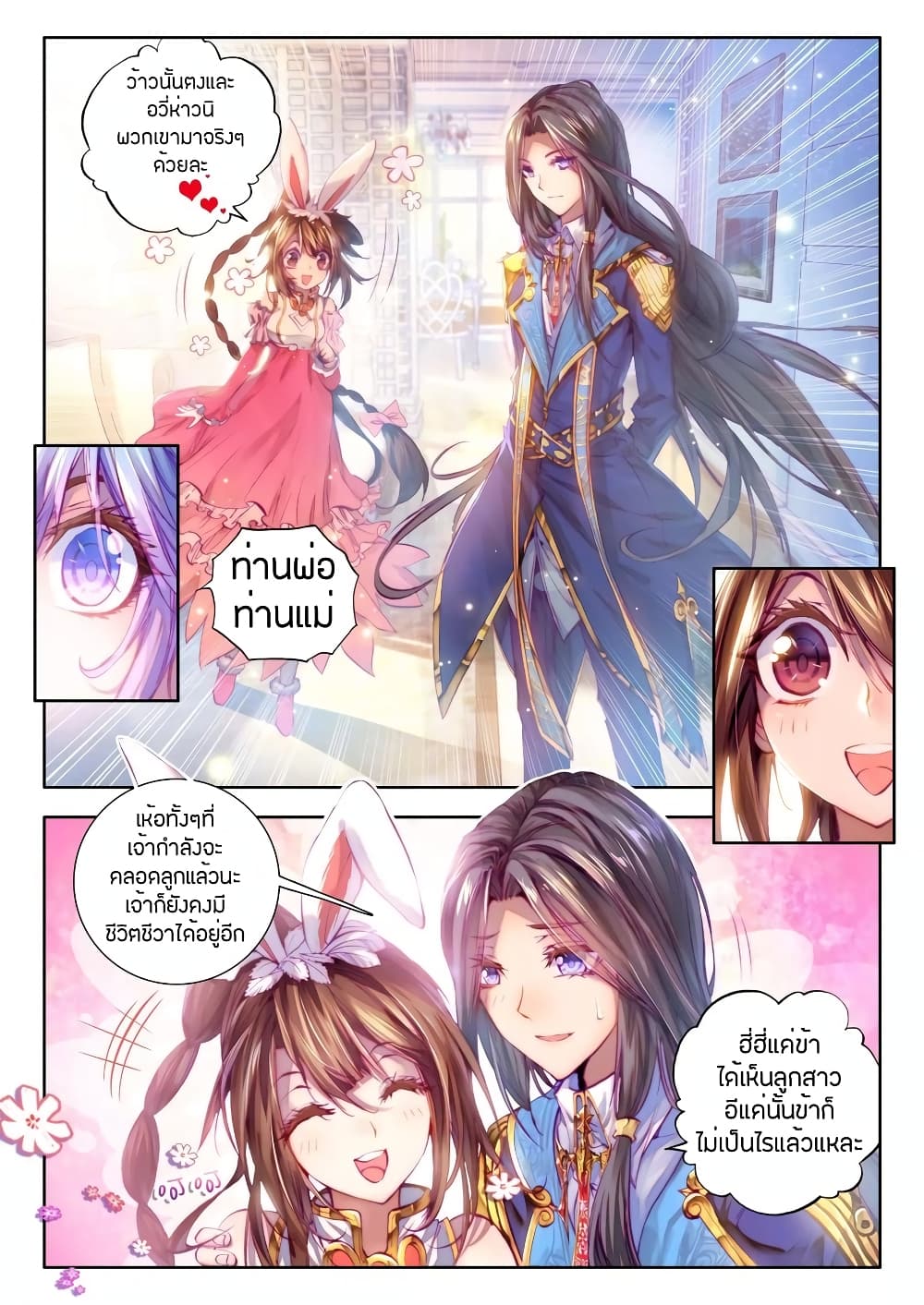 Douluo Dalu - Legend Of The Gods' Realm ตำนานแดนเทพ 23-23