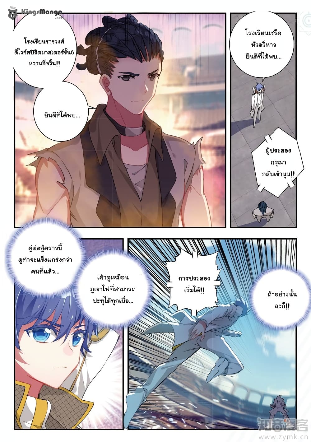 Douluo Dalu II 143-น่าหนา